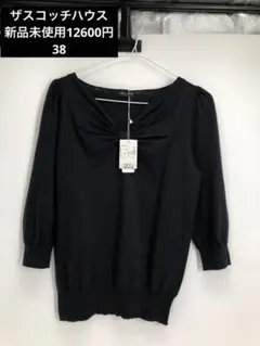 東急購入ザスコッチハウス❣️セーター新品未使用❣️12600円のサムネイル