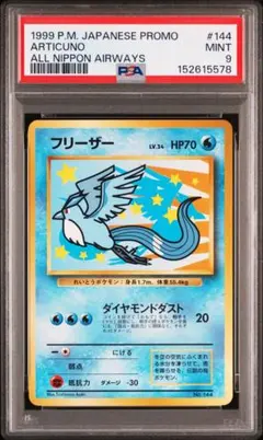 ポケモンカード フリーザー クイックスターター ホロ psa9 1998 ポケモンカード フリーザー クイックスターター ホロ psa9 1998 - メルカリ