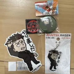 呪術廻戦 B-SIDE LABEL日車寛見 セット