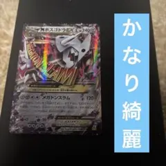 MボスゴドラEX RR XY5 ガイアボルケーノ 046/070