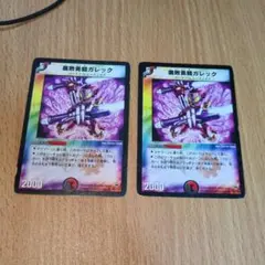 腐敗勇騎ガレック　初期