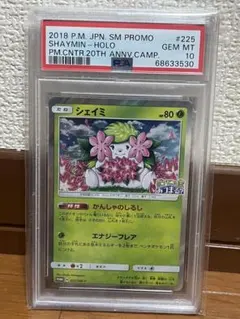 2026年最新】225/SM-P シェイミの人気アイテム - メルカリ