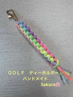 ゴルフ　ティーホルダー　ハンドメイド　パステルレインボー