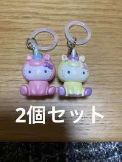 ハローキティ ユニコーン めじるしアクセサリー　キティ　キーホルダー 2個セット