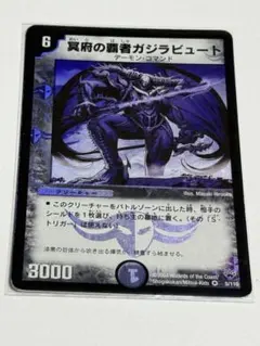 冥府の覇者ガジラビュート デュエマクラシック