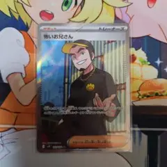 怖いお兄さん SR SV9 バトルパートナーズ 122/100