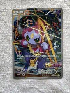 フーパ：光輪の超魔神 フーパ 入場者プレゼント PROMO XYシリーズプロモ