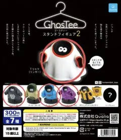 GhosTee フィギュアセット 赤 白⑨ ゴースティー ゴースティー スタンドフィギュア | Qualia