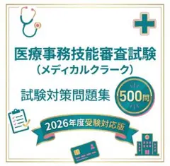 2026年最新】医療事務 問題集の人気アイテム - メルカリ