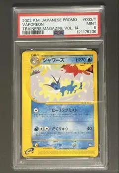 【PSA8】ブースター PROMO T - トレーナーズマガジンプロモカード 2026年最新】ポケモンカード トレーナーズ マガジンの人気アイテム