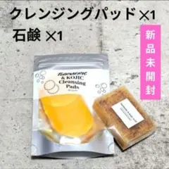 ☆ターメリック & コジック酸 クレンジングパッドと石鹸セット - メルカリ