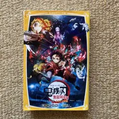 劇場版 鬼滅の刃 無限列車編 ノベライズ みらい文庫版