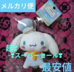 2026年最新】カフェシナモロールの人気アイテム - メルカリ