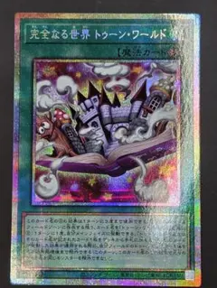 遊戯王 完全なる世界 トゥーン・ワールド プリシク - メルカリ