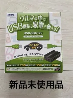 2033 Power Inverter Mini HGU-350/12V - メルカリ
