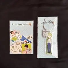 【未開封】なにわ男子　大橋和也　キーホルダー　ステッカー