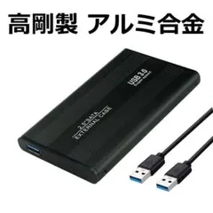 【USB3.0 HDD SSD アルミケース 黒】 2.5インチ SATA 外付のサムネイル
