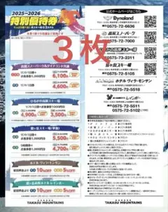 2026年最新】高鷲スノーパーク 割引券の人気アイテム - メルカリ