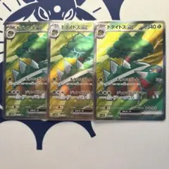 ドダイトスex SR SV5K ワイルドフォース　84/071 3枚まとめ売り