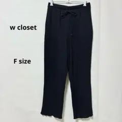 w closet ダブルクローゼット　リブイージーパンツ　F ブラック　ワイド