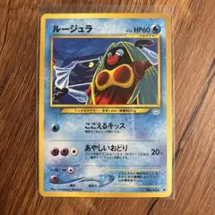 O*様 【旧裏オークション】ルージュラ ◇ 拡張パック第3弾 めざめる