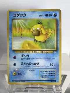コダック ○ 拡張パック第4弾 闇、そして光へ… 旧裏 No.054 - メルカリ