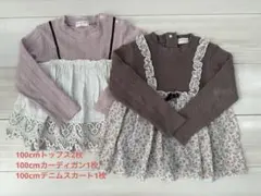 女の子100cm まとめ売り