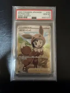2026年最新】ポケモンごっこ sr psa10の人気アイテム - メルカリ