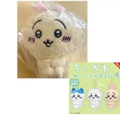 うさぎ　ぬいぐるみBIG4 ちいかわ