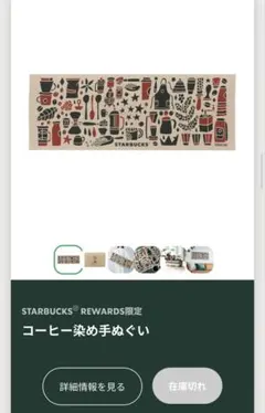 スターバックス　コーヒー染め手ぬぐい&バナナステッカーのサムネイル