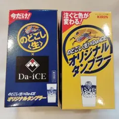 のどごし生×Da-iCE オリジナルタンブラー 2個セット - メルカリ