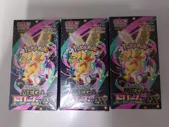 シュリンク付きポケモンカードMEGAドリームex　3BOXセット