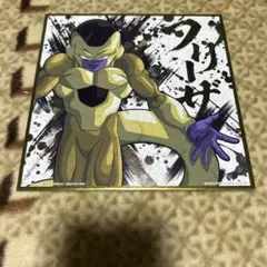 ドラゴンボール　色紙　ゴールデンフリーザ