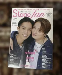 Stage fan Vol.22 田中樹 菊池風磨