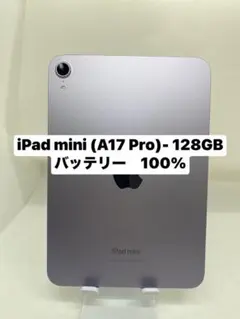 iPad mini (A17 Pro) 128GB パープル　C0XL2