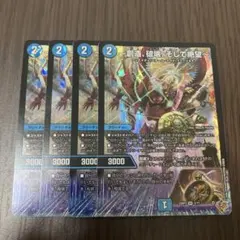 【即日発送】創造、破壊、そして絶望 ジエターナルサーガ　4枚