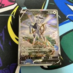 【特価】アルセウスV SR SA s9 112/100 スターバース ポケカ