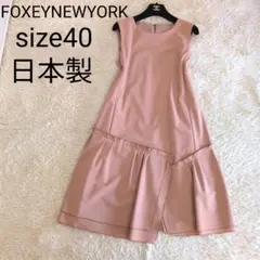 日本製★FOXEYNEWYORK　ノースリーブワンピース　リボン　40