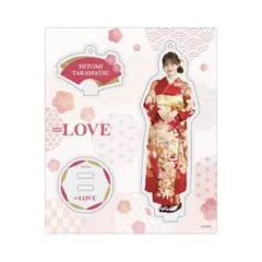 ＝LOVE イコラブ　髙松瞳　振袖2025 アクスタ