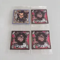 キングダム シール 王騎 龐煖 ウエハース にふぉるめ 4点