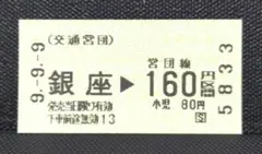 2026年最新】営団地下鉄 切符の人気アイテム - メルカリ