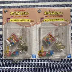 たべっ子どうぶつメタルチャーム 2種セット