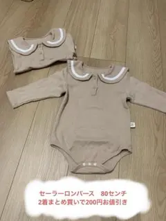【美品】80センチ ベージュ セーラーロンパース