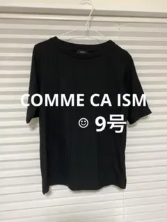 COMME CA ISM ブラック　9号