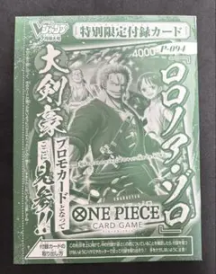 ワンピースカードゲーム ロロノア・ゾロ P-094 プロモ Vジャンプ7月