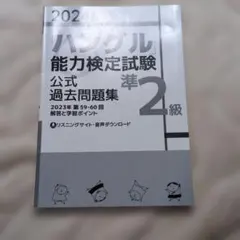 2026年最新】ハングル検定 過去問の人気アイテム - メルカリ