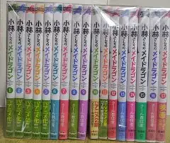 2026年最新】小林さんちのメイドラゴン全巻の人気アイテム - メルカリ