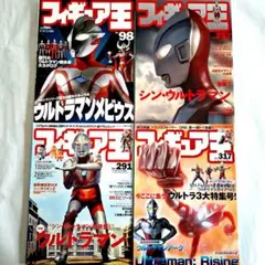 『フィギュア王』 back number 4冊セット
