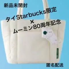 日本未発売】ムーミンぬいぐるみ スターバックスコラボ タイ限定 80