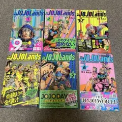 ジョジョランズ 全巻
